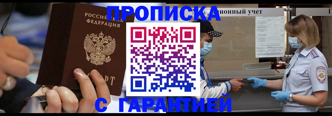 прописка 2025 в Можге