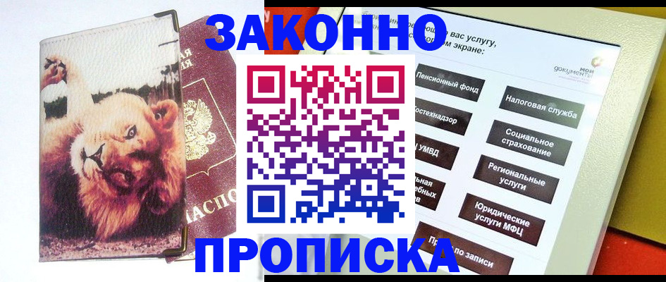 прописка штамп в Можге