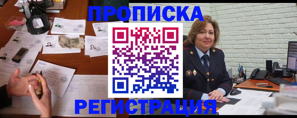 прописка ребенка в Можге