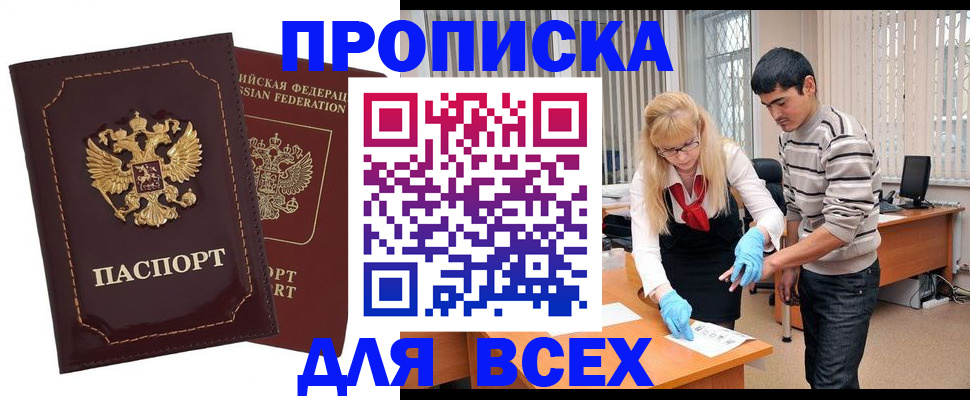 временная регистрация недорого в Можге