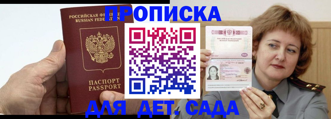 прописка гарантия в Можге