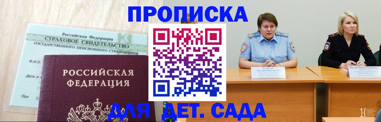 временная прописка в Можге