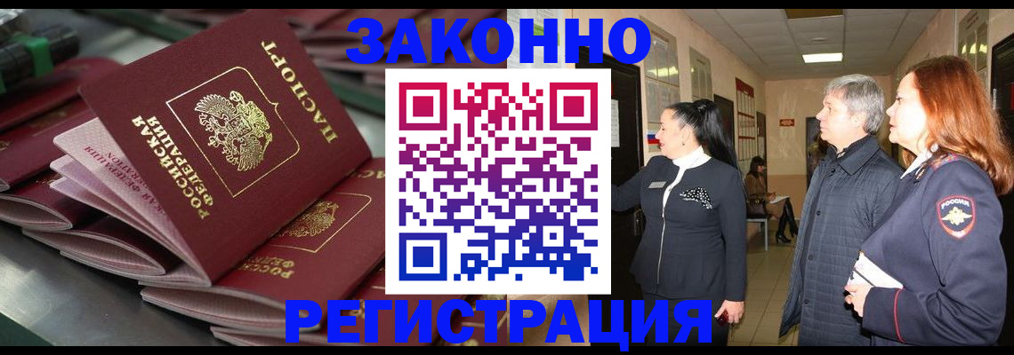 прописка для работы в Можге